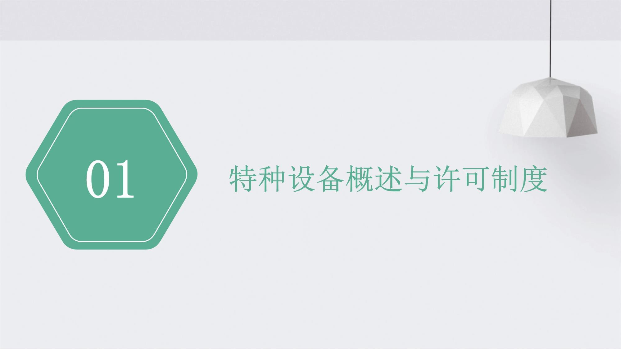 淺析TSG Z0005《特種設(shè)備制造、安裝、改造、維修許可鑒定評(píng)審細(xì)則》對(duì)特種設(shè)備制造業(yè)的影響與要求